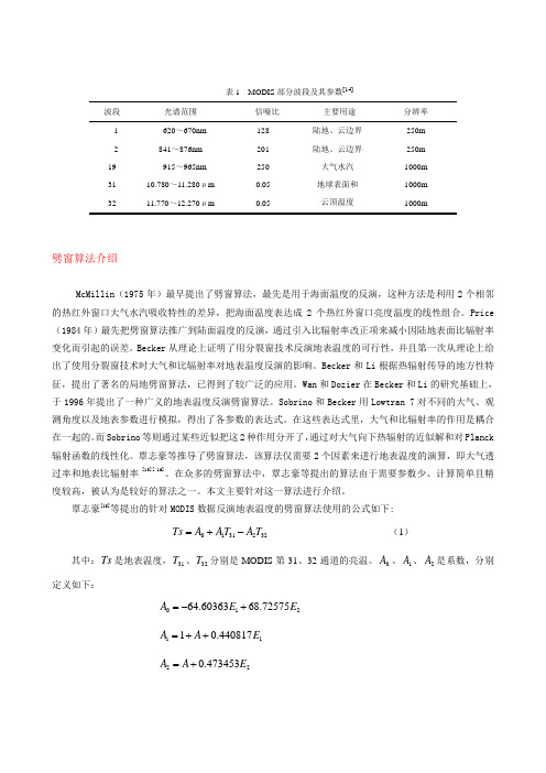 MODIS数据反演地表温度