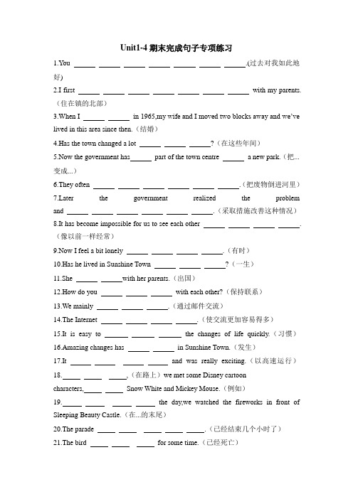 牛津版八年级英语下册Unit1-4期末复习完成句子专项练习(含答案)