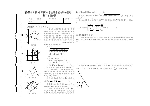 十三届初二中环杯决赛