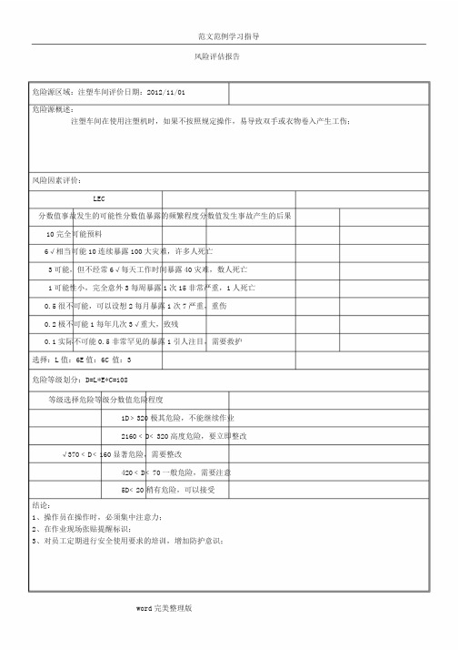 机械设备风险评估表