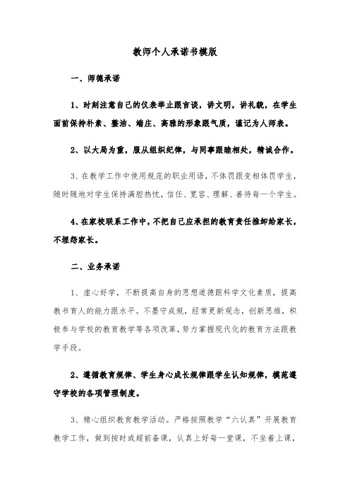 教师个人承诺书模版（三篇）