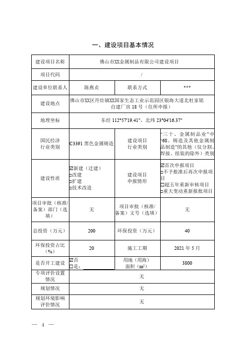 从事金属铸件生产环评报告公示