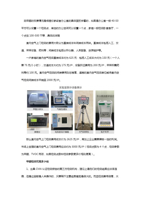 测甲醛一次价格是多少