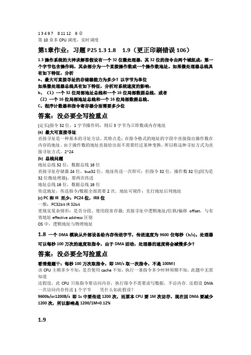 操作系统精髓与设计重点店课后习题整理