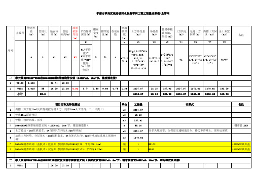 市政污水管网工程量计算表