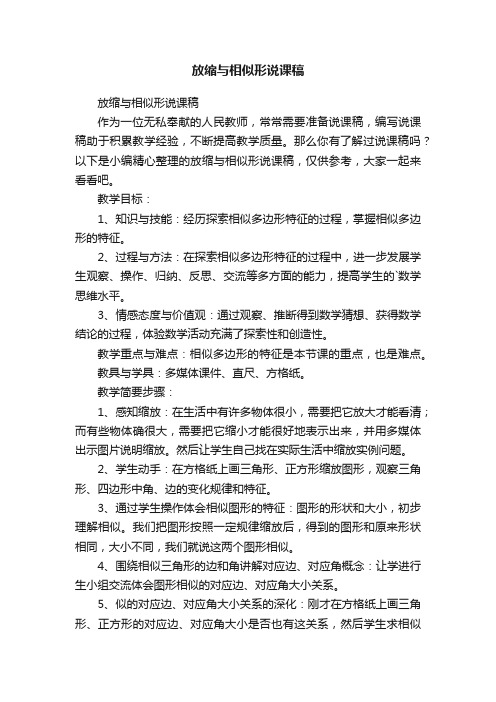 放缩与相似形说课稿