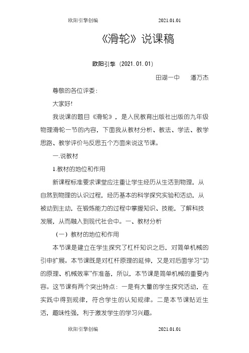 《滑轮》说课稿之欧阳引擎创编