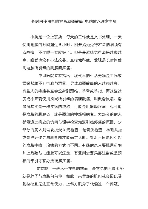 长时间使用电脑容易肩颈酸痛 电脑族八注意事项