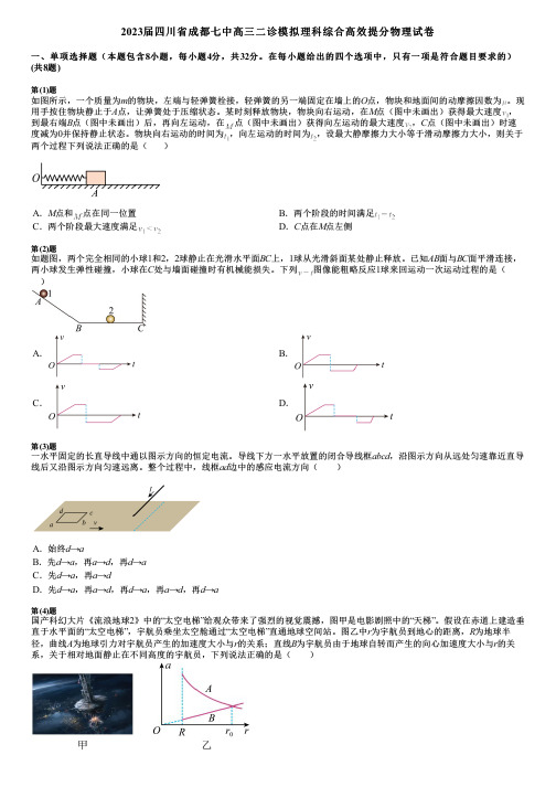 2023届四川省成都七中高三二诊模拟理科综合高效提分物理试卷