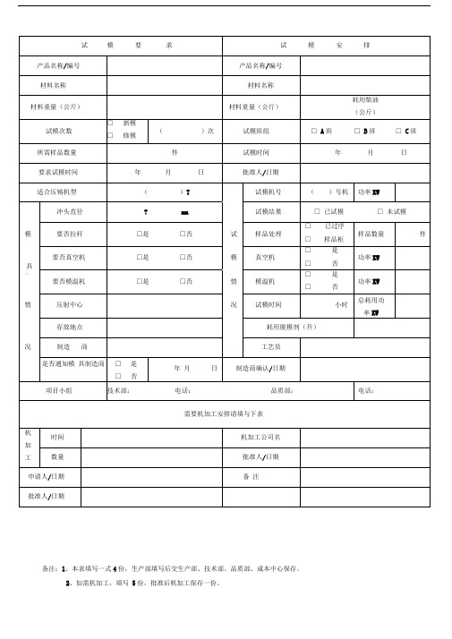 试模申请表(精机)