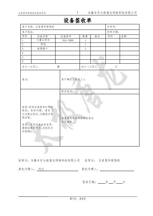 设备签收单范本