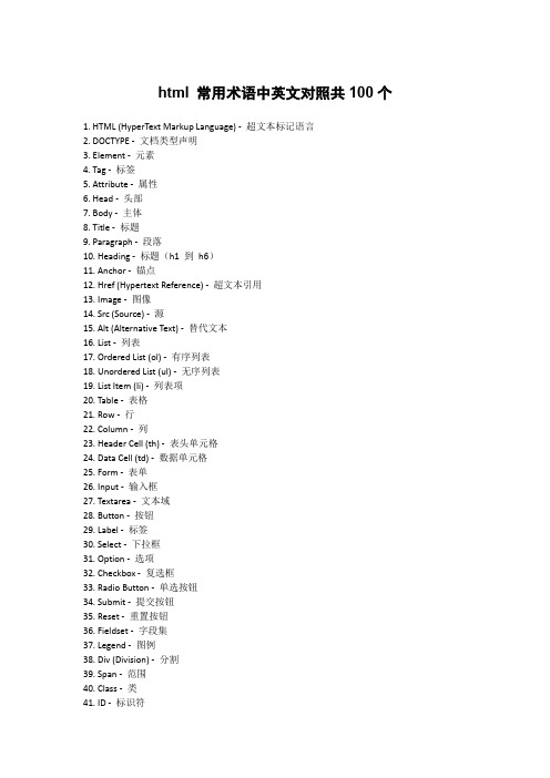 html 常用术语中英文对照