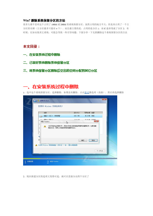 Win7删除系统保留分区的方法