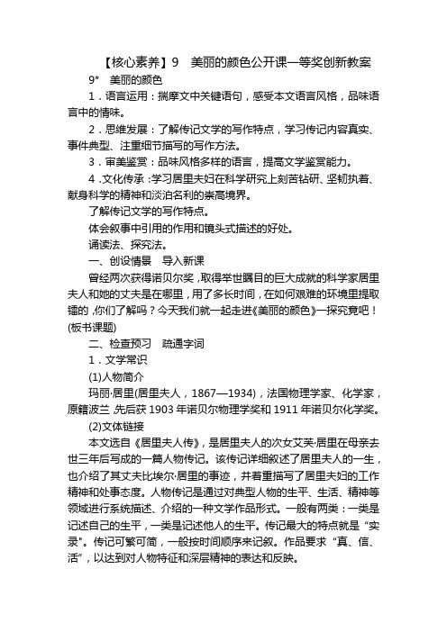 【核心素养】9 美丽的颜色公开课一等奖创新教案