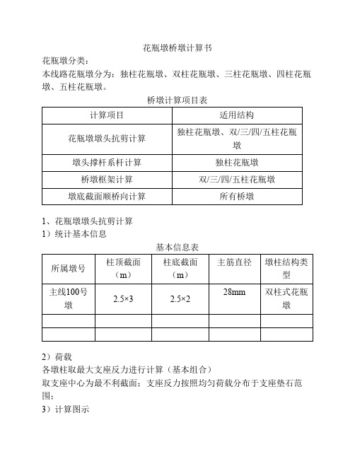 花瓶墩计算书