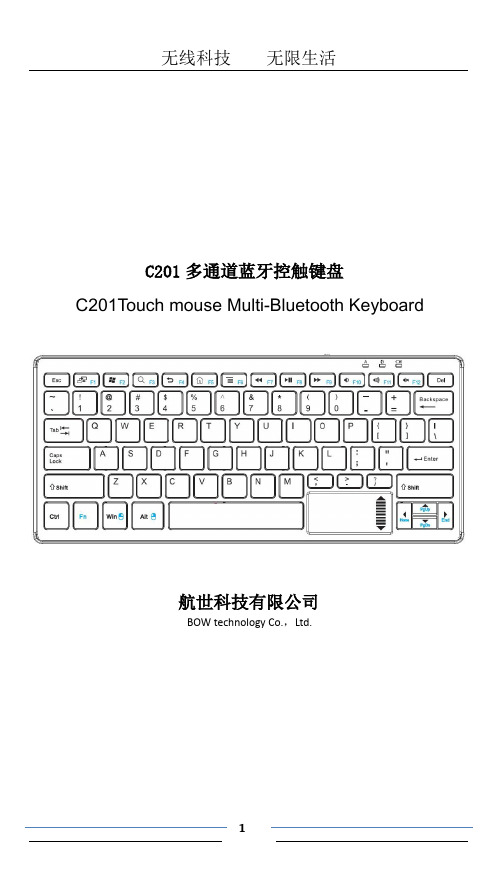 航世BOWC201蓝牙键盘说明书(R6)