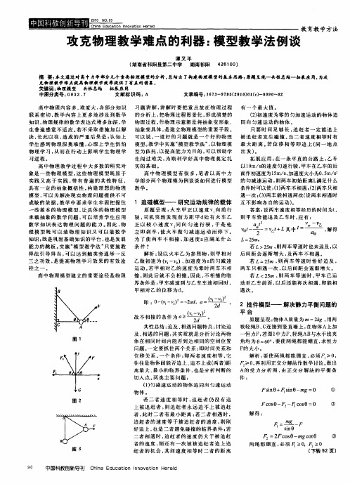 攻克物理教学难点的利器：模型教学法例谈