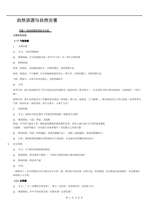 2019上海地理等级考 模块二 自然资源与自然灾害 基础知识1