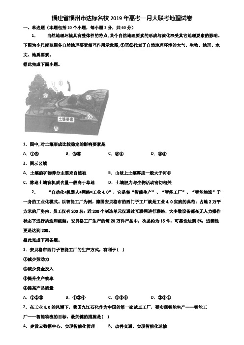 福建省福州市达标名校2019年高考一月大联考地理试卷含解析