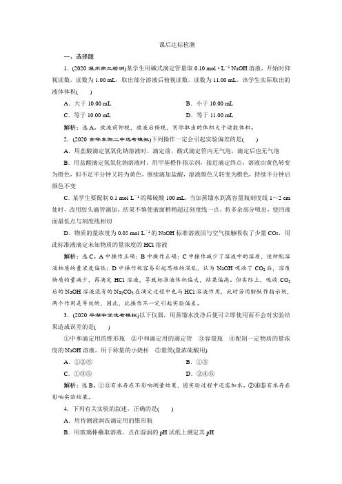 2021版浙江高考选考化学一轮复习课后达标检测：专题10 4 第四单元 物质的定量分析与工艺流程实验分析 