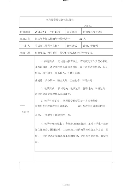 教师培养培训活动记录表