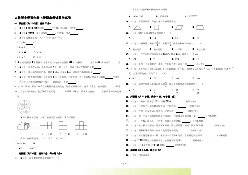 五年级上册数学试题 2022年小学上册期末试卷8 人教课标(有答案)