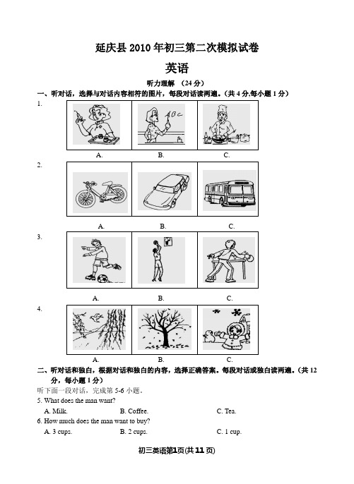 2009-2010初三英语二模试卷