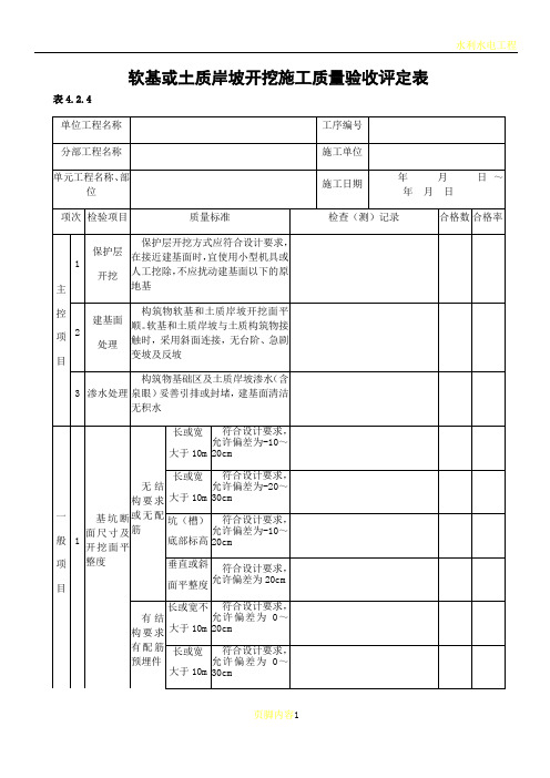 最新水利水电质量验收评定表及三检表