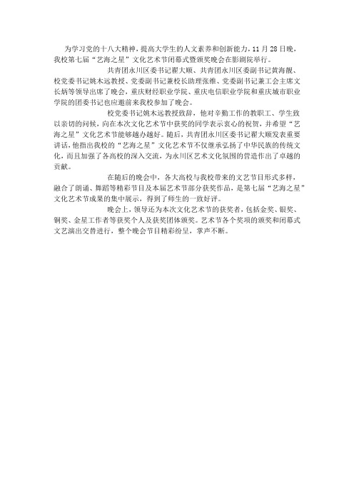 重庆科创职业学院举行第七届“艺海之星”文化艺术节闭幕式暨颁奖晚会