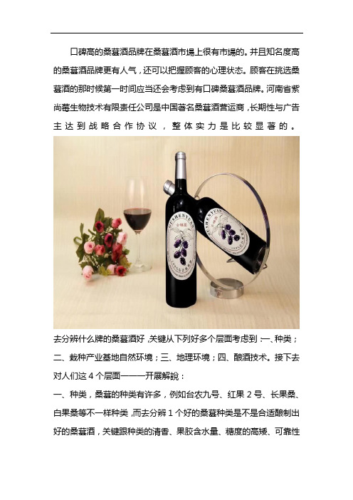 桑葚酒的知名品牌有哪些