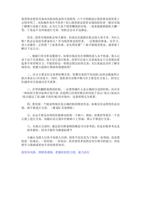 新手如何做现货黄金？需要了解这些规则!