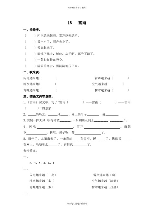 二年级语文《雷雨》练习-二年级雷雨课文练习