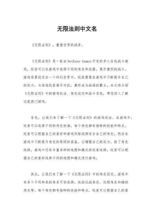 无限法则中文名