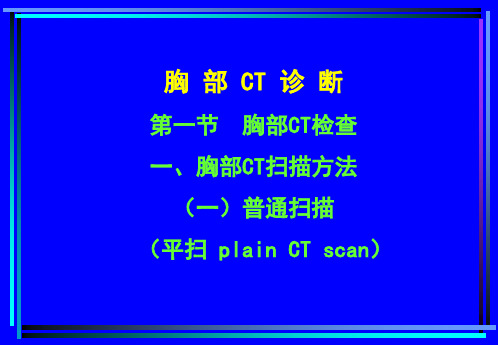 医学影像学胃癌影像评估和胸部CT诊断医生培训学习必备ppt课件