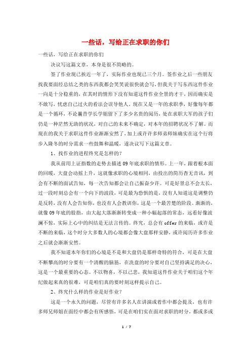一些话,写给正在求职的你们