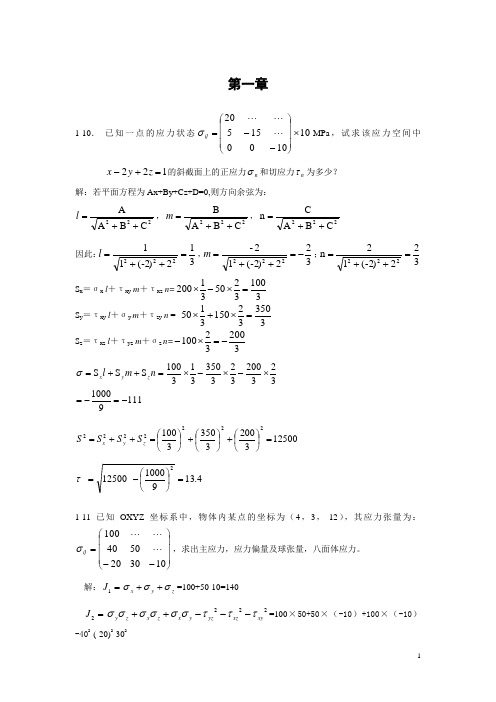 塑性成形理论课后答案2修改