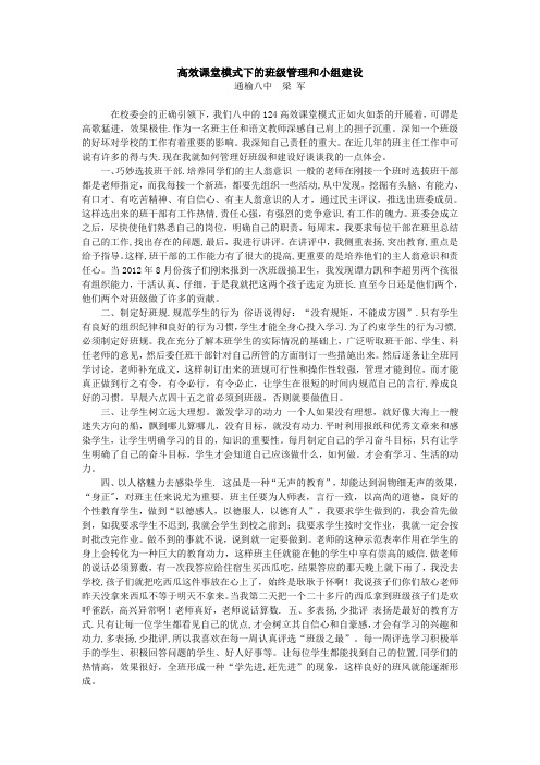 高效课堂模式下的班级管理和小组建设