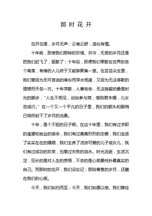 十年同学聚会感言