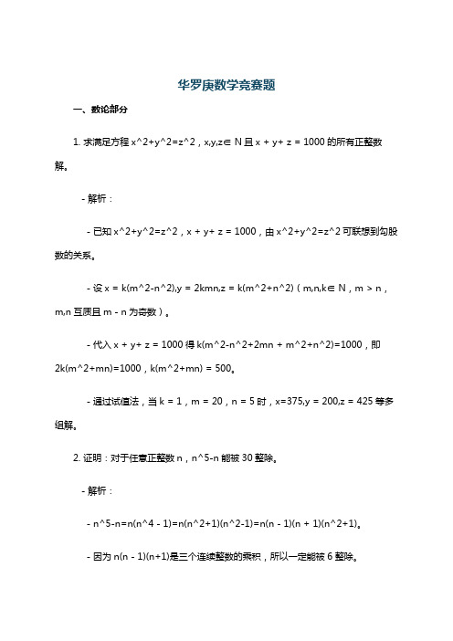 华罗庚数学竞赛题