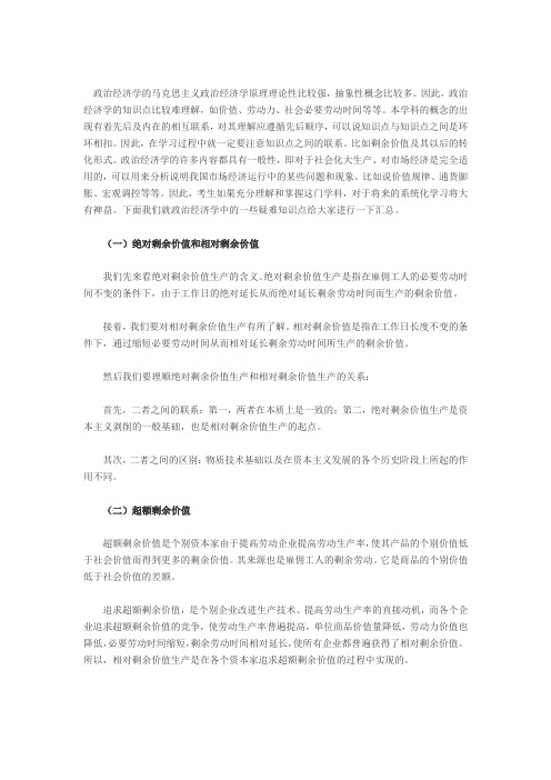 政治经济学难点剖析