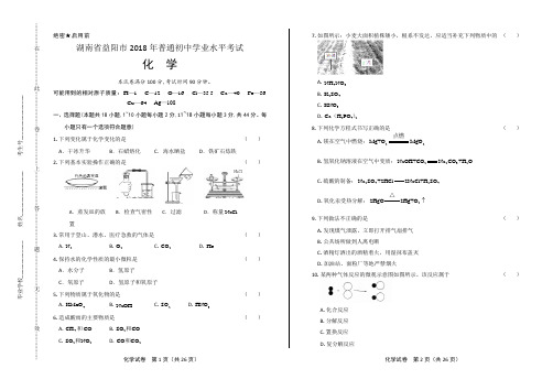 2018年湖南省益阳市中考化学试卷(含答案与解析)