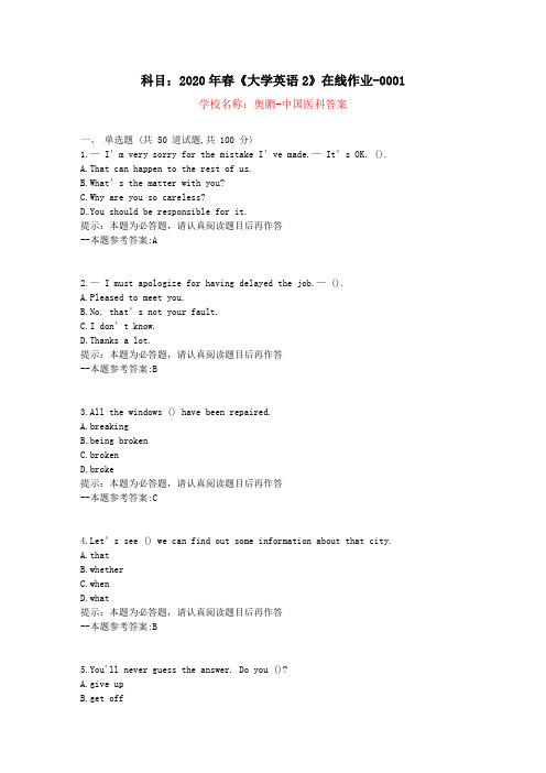 20春中国医科大学《大学英语2》在线作业-复习资料答案