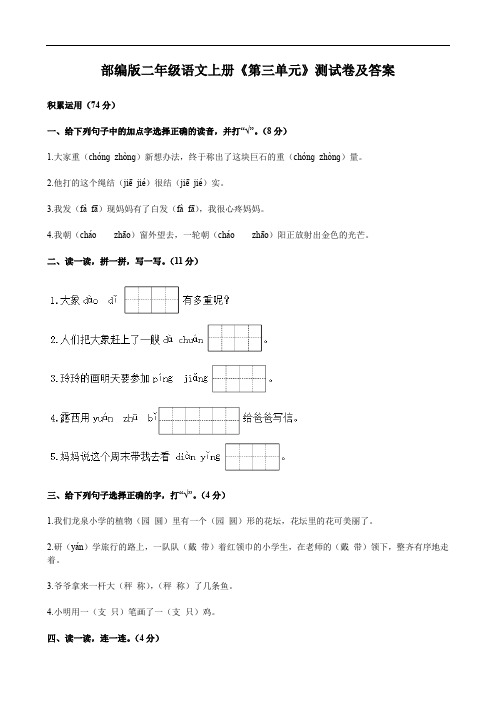 部编版二年级语文上册《第三单元》测试卷及答案