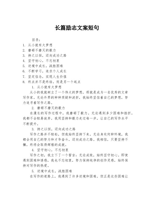 长篇励志文案短句