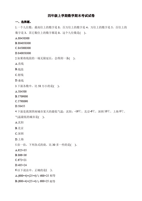 【推荐】四年级上册数学试题-期末考试试卷  广东省深圳市龙华区2018-2019学年通用版(含解析)