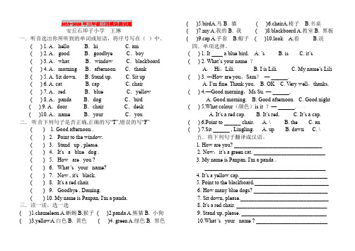 2019-2020年三年级三四模块测试题