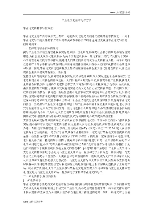 毕业论文的基本写作方法
