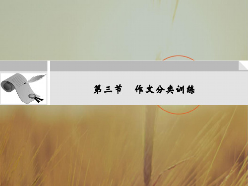 最新-2018高考英语二轮复习 第三篇 语用专题第三节 作文分类训练课件 精品 