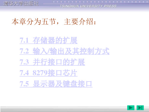 电子设计大赛前单片机培训材料 第7章ppt课件