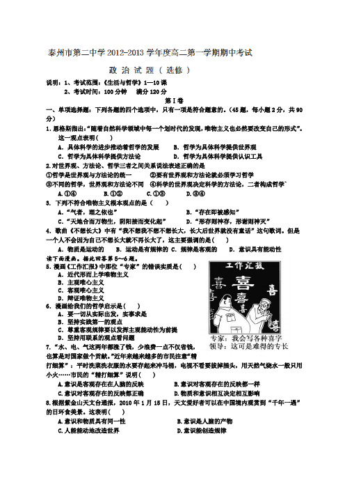 江苏省海安县曲塘中学12-13学年高二上学期期中考试政治(选修)试卷